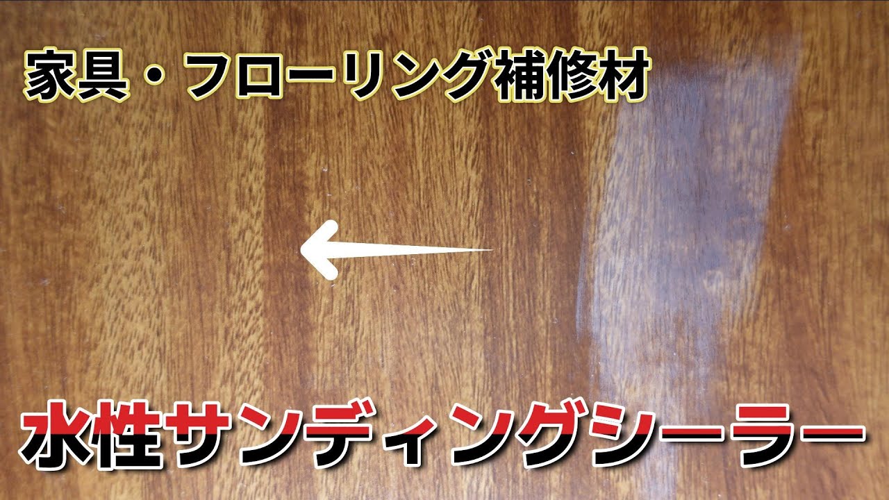 プロの職人によるフローリングの補修(リペア) フローリングの補修方法（リペアパーツ特集）｜DIYショップRESTA