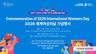 2026 International Women’s Day Commemoration in the Republic of Korea | 2026 세계여성의날 기념행사 | 전체영상