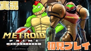 惑星ターロンIVを探索しちゃおう！ #02【川鰐グラムの メトロイドプライムリマスター実況】#metroidprime #Metroid #ゲーム実況