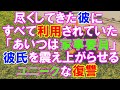 【スカッと】「あいつは家事要員」地味だった私に彼氏が出来たが、浮気相手がいた。浮気の決定的証拠を押さえた私は、睡眠薬とノコギリを用意して彼を誘い…彼氏を戦慄させた復讐方法がこちら(スカッとレナちゃん)