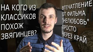 Фильм Нелюбовь: на что он похож и почему это страшно