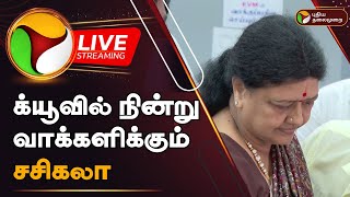 🔴LIVE : க்யூவில் நின்று வாக்களிக்கும் சசிகலா | Sasikala | Vote | PTD screenshot 5