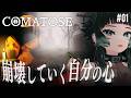 【Comatose】崩壊していく自分の心を探索するレトロサバイバルホラーゲームが面白そう【 人生つみこ】
