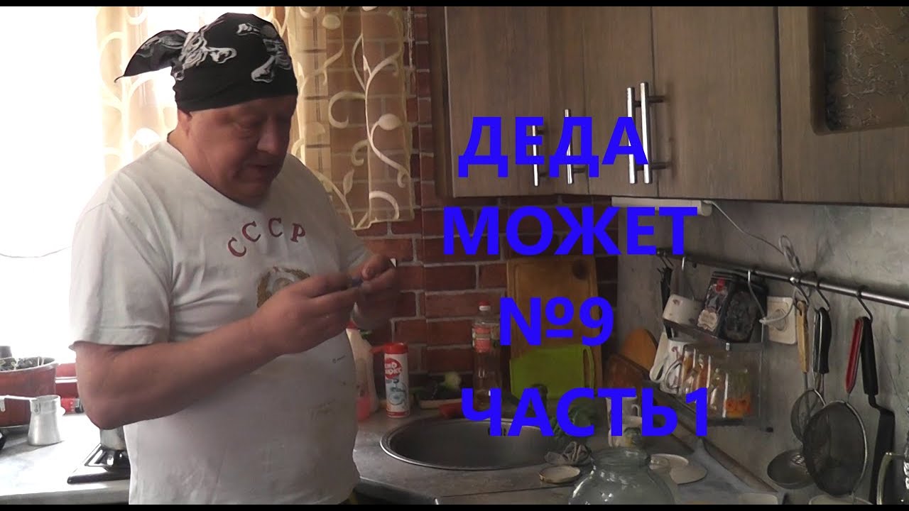 РЕЦЕПТ САМОГОНА ДЕДА МОЖЕТ №9 ПЕРВАЯ ПЕРЕГОНКА - YouTube