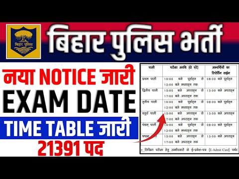 नया नोटिस जारी ।। Bihar police exam date 2024 