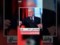 نحن في الأمتار الأخيرة المبعوث الأميركي كيث كيلوغ اتفاق السلام في أوكرانيا قريب جدا