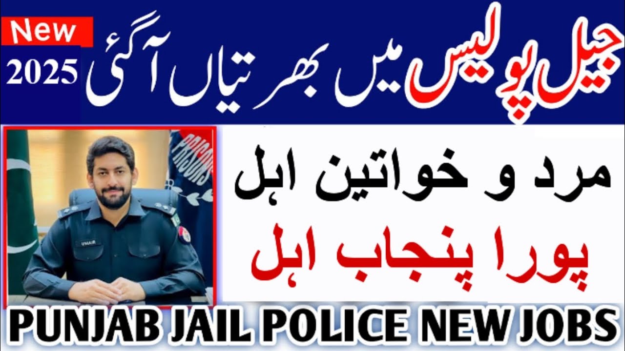 Punjab jail police jobs 2025|punjab prisons department jobs 2025|latest punjab jail police jobs 2025