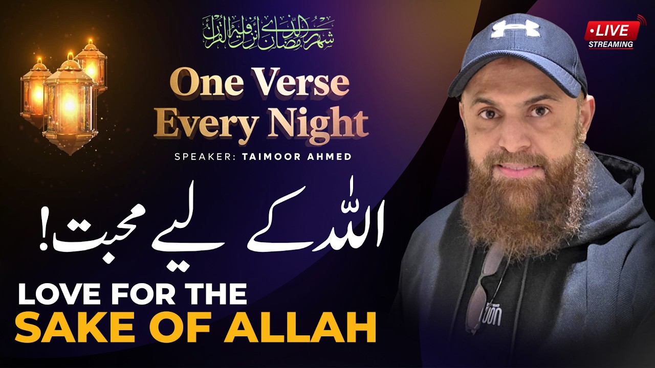 Allah Ki Khatir Muhabbat Karain | One Verse Every Night | Taimoor Ahmed