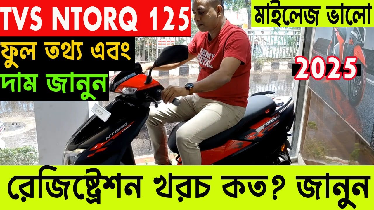 বর্তমানে সেরা স্কুটার | TVS Ntorq 125 Price in Bangladesh | Ntorq 125 Feature Review Bd |