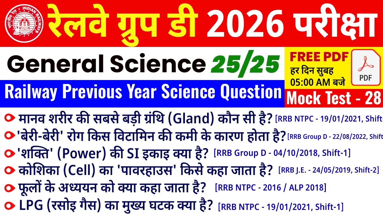 Railway Group D GS Previous Year Question Paper Mock Test 28 | RRB NTPC General Science MCQ
