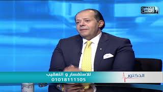 الدكتور | أسباب الامساك المزمن وطرق العلاج مع دكتور اسماعيل احمد شفيق