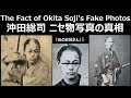 新選組 沖田総司 ニセ写真の真相　The Fact of Sinsengumi Okita Soji's Fake Photos（English/Japanese Edition）