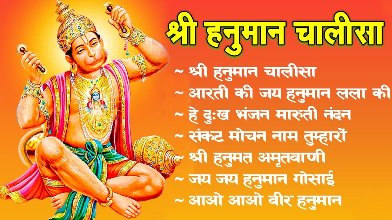 श्री हनुमान चालीसा shree hanuman chalisa original video 🙏🌺 gulshan kumar hariharan full