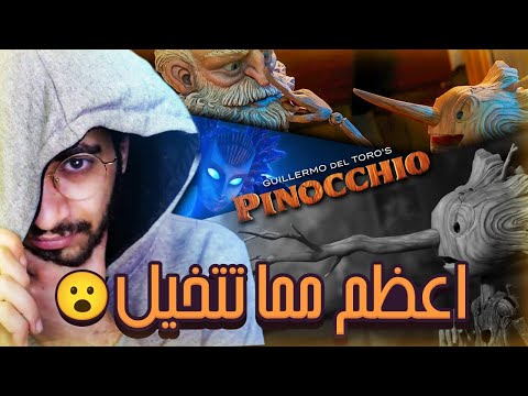 شرح افضل فيلم انيماشن نزل السنه دي بونوكيو Pinocchio Netflix 2022