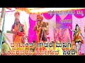 Daigonda Goudana Kari Kattida Habba Hadagali 99004 66360 ದ ಗ ಡ ಗ ಡನ ಕರ ಕಟ ಟ ದ ಹಬ ಬ ಹಡಗಲ 