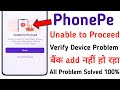 Phonepe unable to proceed ! Phonepe verify device and mobile number