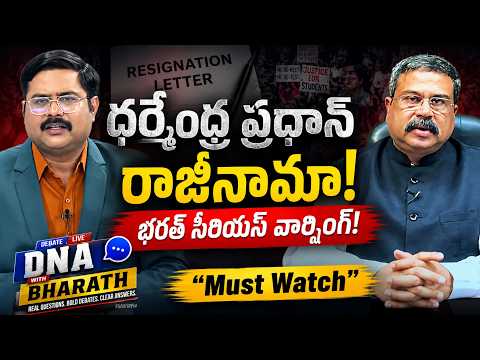 Bharath's Explosive Take on Dharmendra Pradhan Resignation | NEET Debate | DNA with Bharath | ZEE - ZEE24TELUGUNEWS