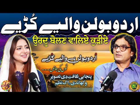 Urdu Bolan Waliye Kurye Punjabi Poetry Saghir Tabassum Must Watch Gal Baat Suno Punjab