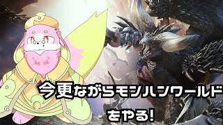 幻獣がゆくモンハンワールド［幸神兎月］