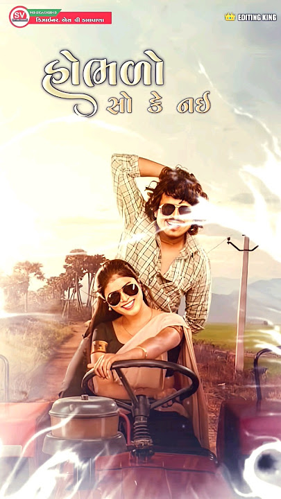 HOBHALO SO KE NAI || હોભળોસો કે નઈ|| GOPAL BHARWAD.KINJAL RABARI NEW SONG2024 @JannatVideoPatan999