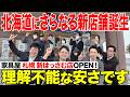 【札幌 新店舗OPEN】価格バグってる家具屋がヤバすぎた…家具が安すぎる理由…中古×レンタルでここまで変わる！｜家具屋新はっさむ店