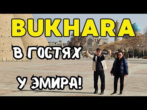 Видео: Бухара. Цитадель Крепость АРК. часть1
