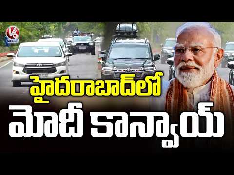 PM Modi Convoy On Hyderabad Roads   | PM Modi Hyderabad Visit |  V6 News - V6NEWSTELUGU