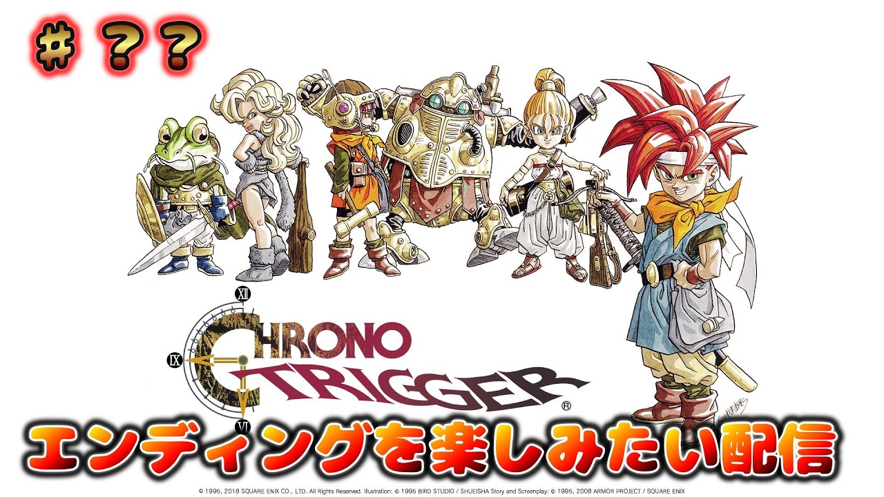 クロノトリガー　他のエンディングを見てみよう！！！