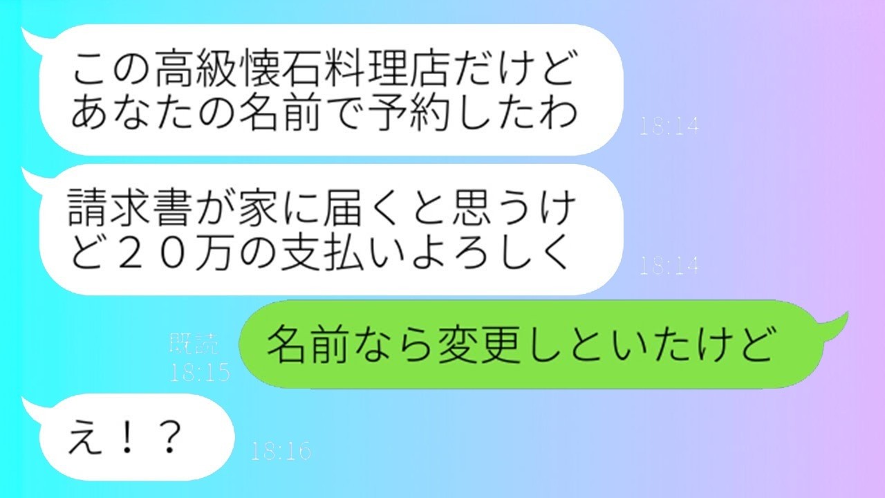 勝手に私の名義で高級懐石予約→20万円を食い散らかしたママ友一家に全額払わせたら…衝撃の結末ｗ