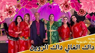 جديد صالح طويوطا داك الغالي داك الزوين 0666030638 مرحبا بكم