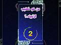 اسئله دينيه سهله موسيقى دينية حزينة اسلامية مؤثرة اناشيد سؤال جواب اسئله دينيه الغاز اسئله دينيه سهله موسيقى دينية حزينة اسلامية مؤثرة اناشيد سؤال جواب اسئله دينيه الغاز