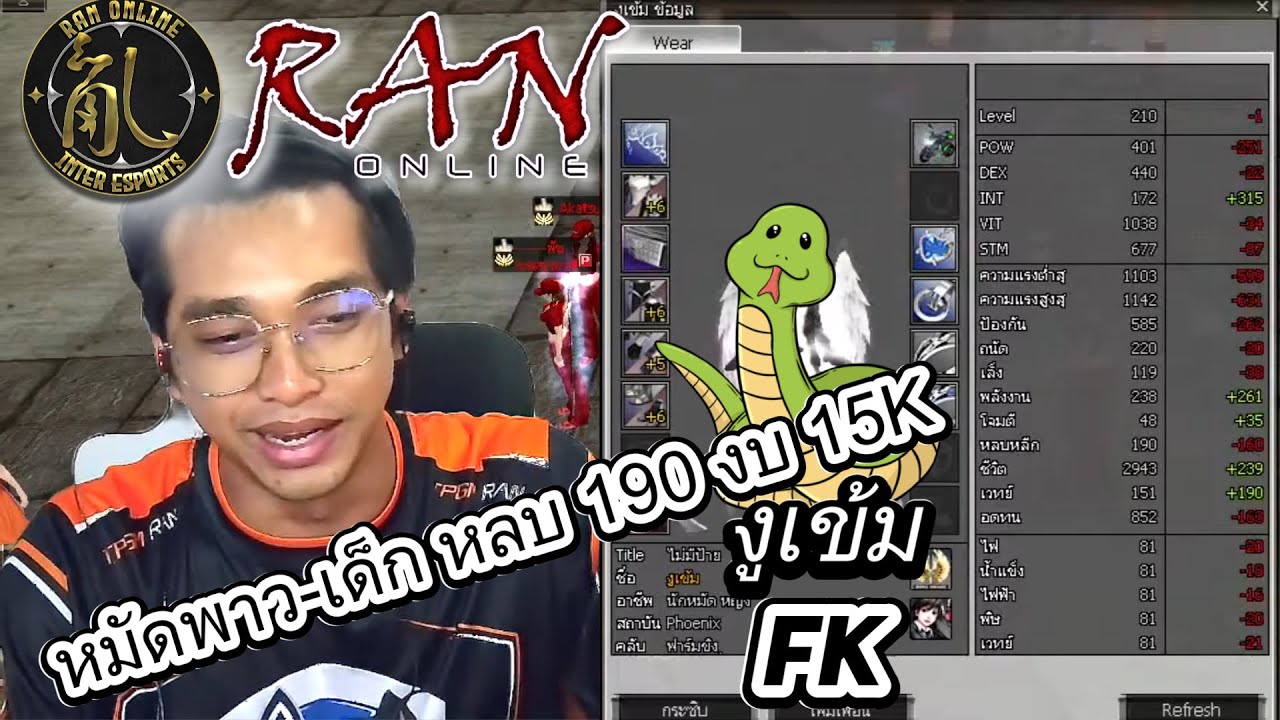 Ran inter EP3 : พี่งูเข้ม หมัดหลบ 190 เลยหรอออ งบ 15K - YouTube