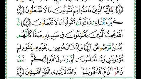 ختمة مصحف التجويد برواية الدوري الصفحة رقم 551