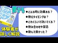 【セントジョーンズワート】　鬱かな？？？　体験者が詳しく解説　st john's wort