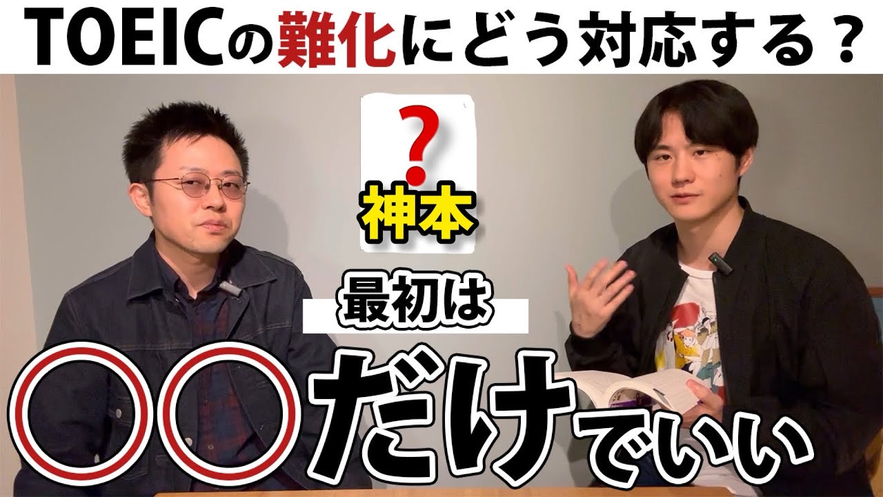 難しすぎる最近のTOEICを攻略する方法