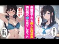【漫画】真面目すぎる美人生徒会長に毎日怒られる俺。着替え中に偶然裸を見られるとなぜか彼女も脱ぎ始めて…【ラブコメ】
