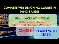 What are Static & Dynamic Websites in Hindi | HTML Form elements| Class 8 @LearnwithSaba