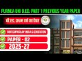 PURNEA UNIVERSITY B.ED. 1ST YEAR PREVIOUS YEAR  2025-27 | P2 CONTEMPORARY INDIA &amp; EDUCATION PYQ 2026