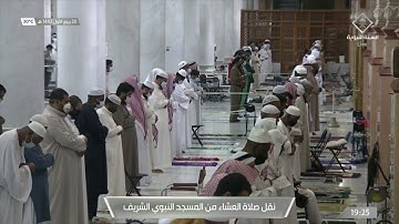 عشاء الجمعة 20 ربيع الأول 1442 هـ . ما تيسر من سورة {الذاريات} . الشيخ: أحمد الحذيفي
