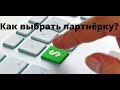 Как я выбираю оффер для продажи на сервисе Glopart