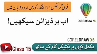 CorelDRAW Class 15 | Table, Dimension, Parallel, Angular, Segment  3-Point Callout Tools  Urdu/Hindi