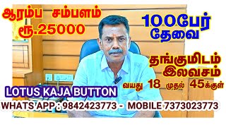  lotus kaja button tirupur jobs business driver best garments textiles vacancy