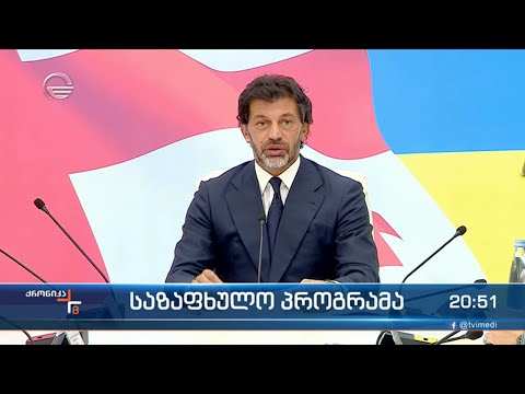 თბილისის მერია ახალგაზრდებისთვის მასშტაბურ საზაფხულო პროექტს  იწყებს