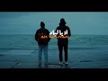      اه يا ليام   راب مغربي  5
