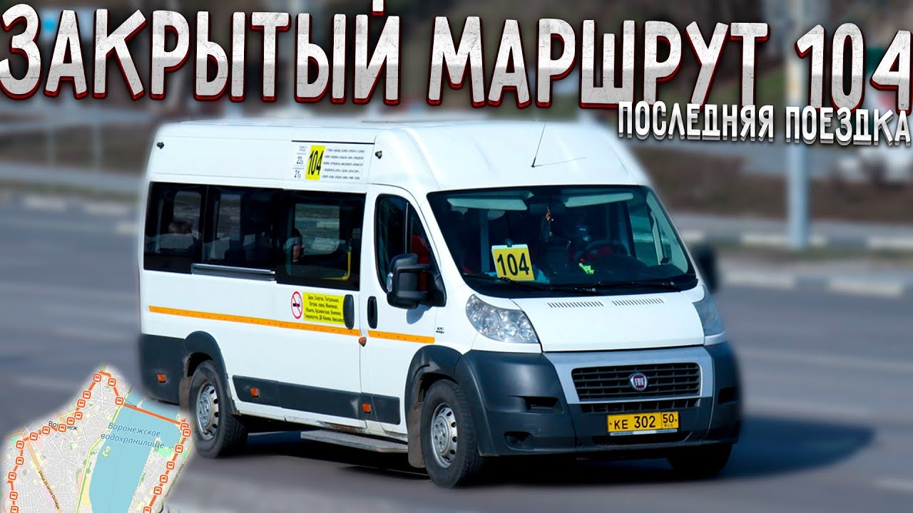 Маршрут 104 уфа