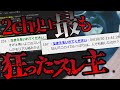 【2ch怖いスレ】リアル騒動ともなった最初は温厚なスレ主が徐々に壊れ始める闇深スレ【定価で買っても後悔しないであろうソフトは?】【ゆっくり】