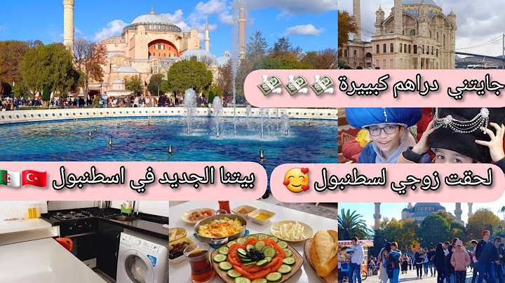 جايتني ورثة ودراهم كبار💸😇لحقت زوجي  لسطنبول وعملت برايكم🙄راح نقدر نتأقلم في اسطنبول  بعد هدوء بورصة