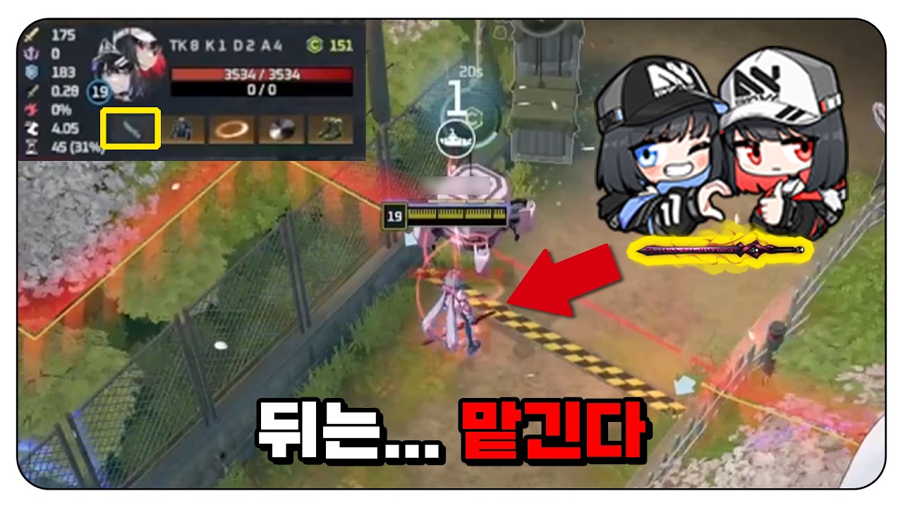 레전드 티밍 발생