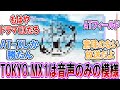悲報 今期セッ アニメ ぬきたし THE ANIMATION TOKYO MX1では音声のみ放送でもはやドラマCDwww ネットの反応集 ぬきたし 悲報 今期セッ アニメ ぬきたし THE ANIMATION TOKYO MX1では音声のみ放送でもはやドラマCDwww ネットの反応集 ぬきたし