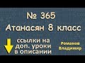 365 Атанасян 8 класс решение ГДЗ выпуклый многоугольник